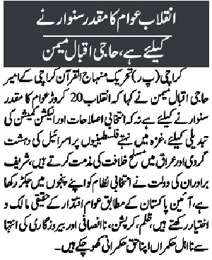 تحریک منہاج القرآن Minhaj-ul-Quran  Print Media Coverage پرنٹ میڈیا کوریج Daily Jang-Page 4